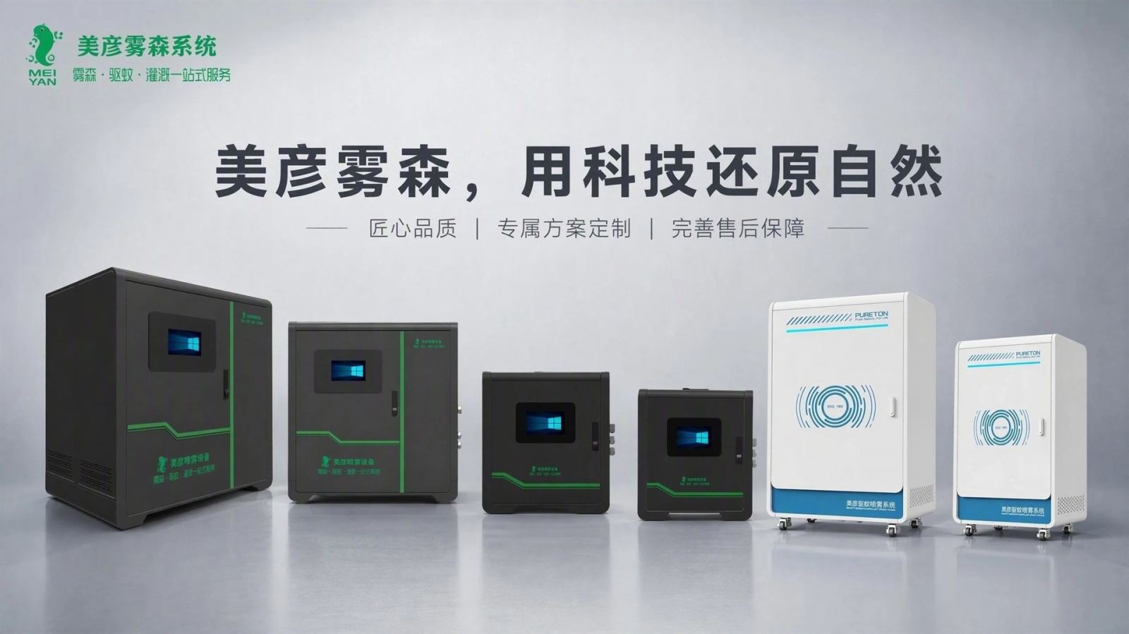 汕尾车间厂房喷雾降温系统