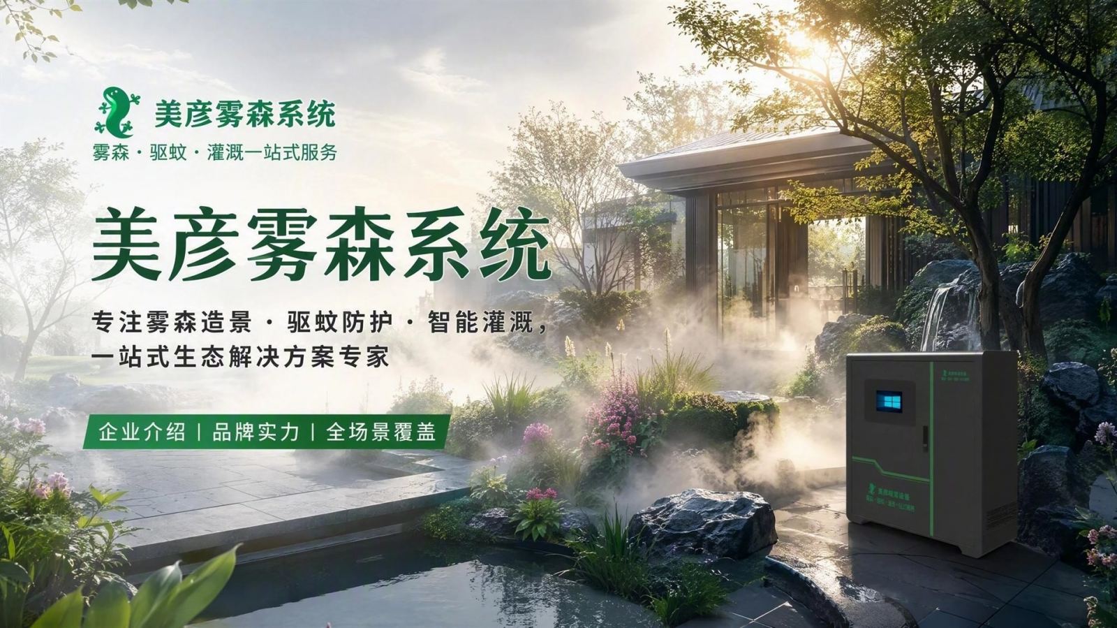 汕尾雾化除尘系统
