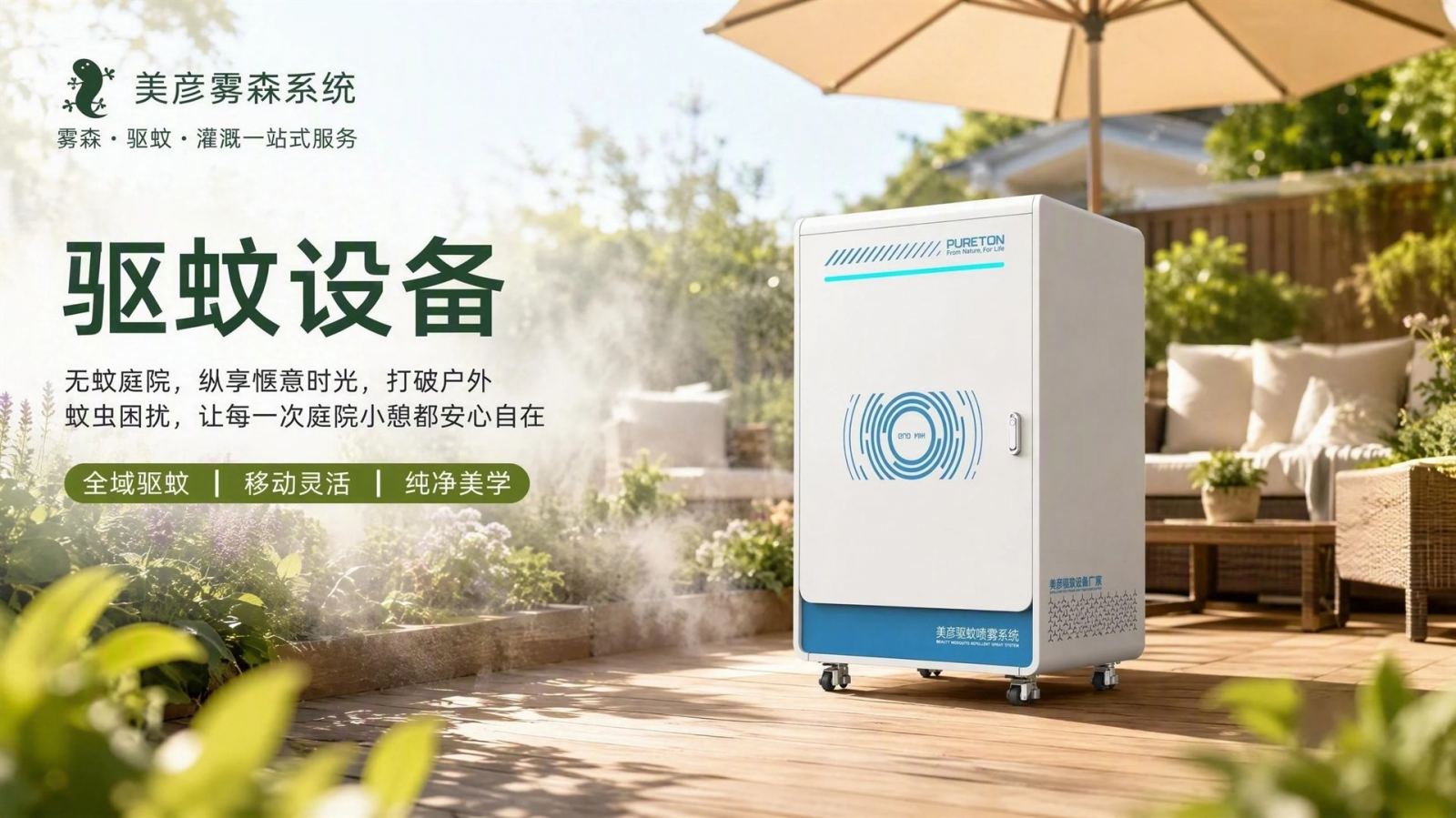 汕尾社区景区驱蚊系统